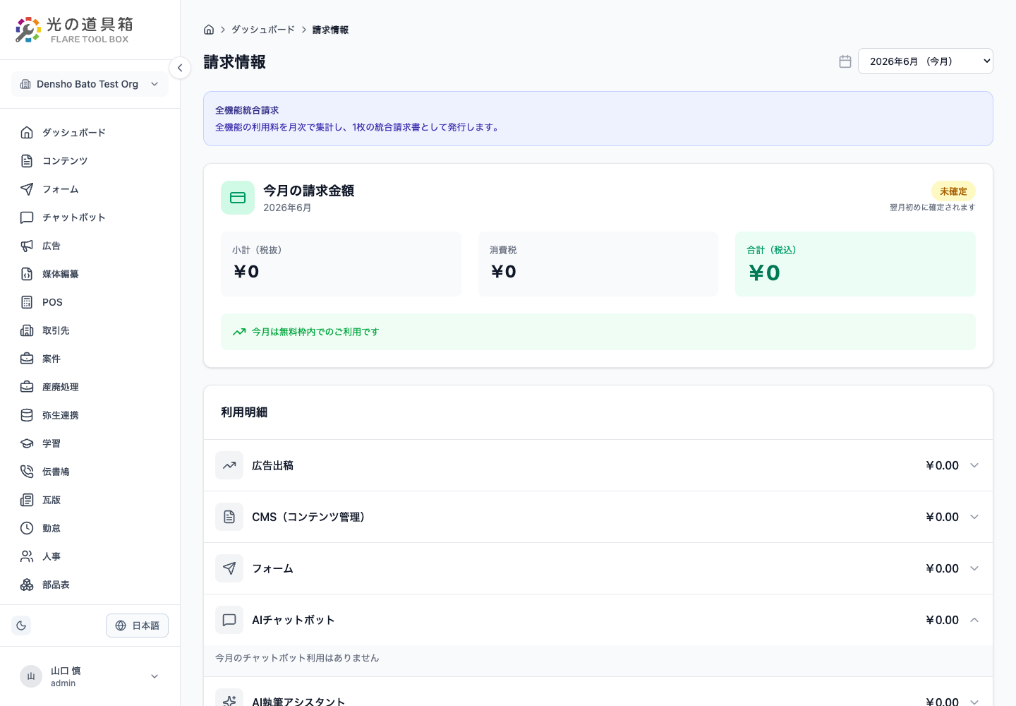 支払いの内部コンソール画面