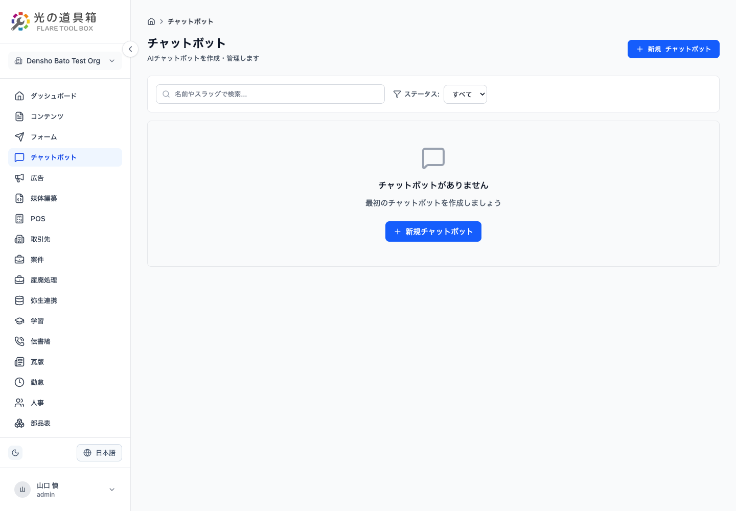 AIチャットボットの内部コンソール画面
