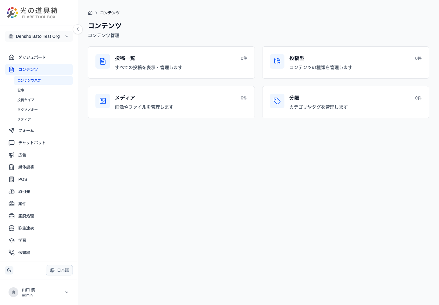コンテンツ管理の内部コンソール画面
