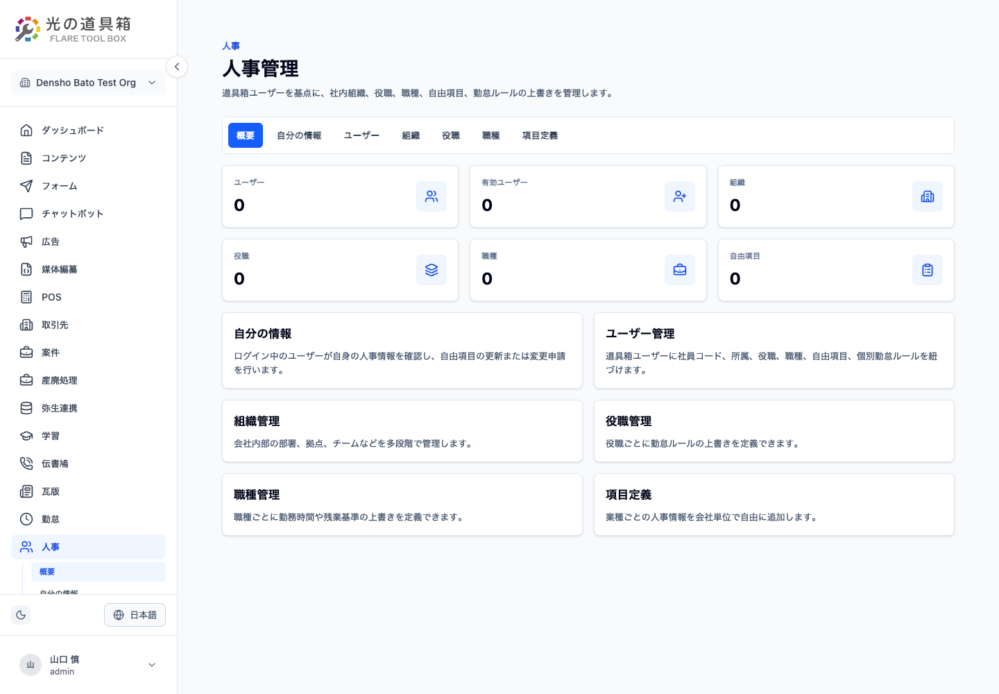 人事の内部コンソール画面