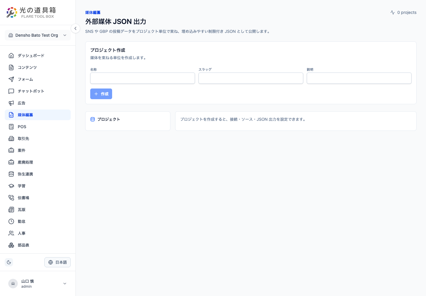 媒体編纂の内部コンソール画面